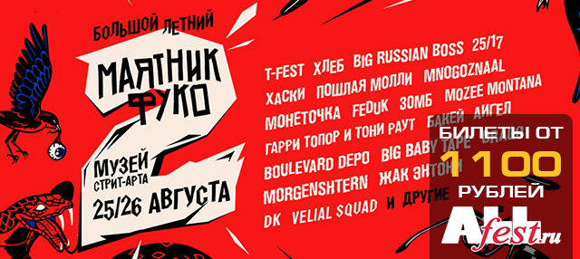 Фестиваль "Маятник Фуко 2018 - 2"