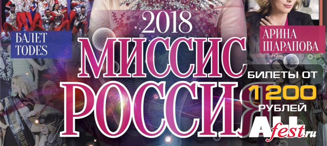 Конкурс "Миссис Россия 2018"