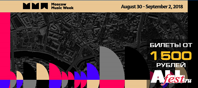 Moscow Music Week 2018: программа форума