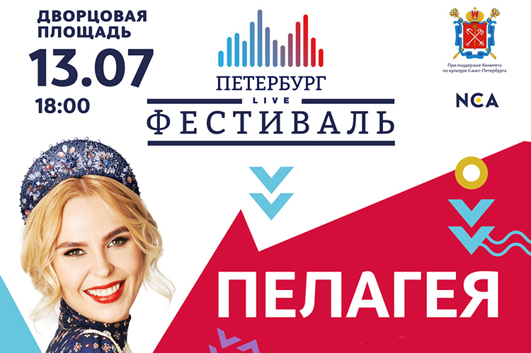 Петербург live 2019, участники, программа фестиваля
