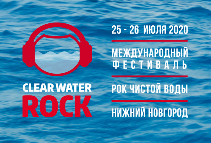 Рок чистой воды 2020: участники, даты и место проведения фестиваля