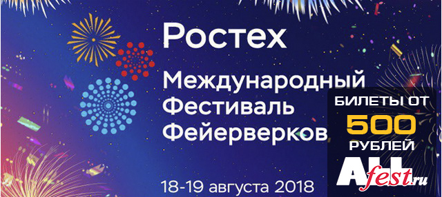 Фестиваль фейерверков "Ростех 2018"