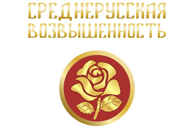 Среднерусская возвышенность 2019:билеты, участники, программа фестиваля