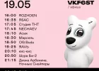 VK Fest 2020: участники, даты проведения, расписание онлайн-фестиваля ВКонтакте