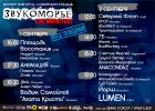 Фестиваль "Звукоморье 2018": участники, программа
