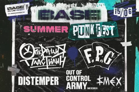 Фестиваль Base Summer Punk Fest