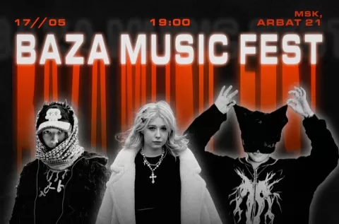 Фестиваль Baza Music Fest