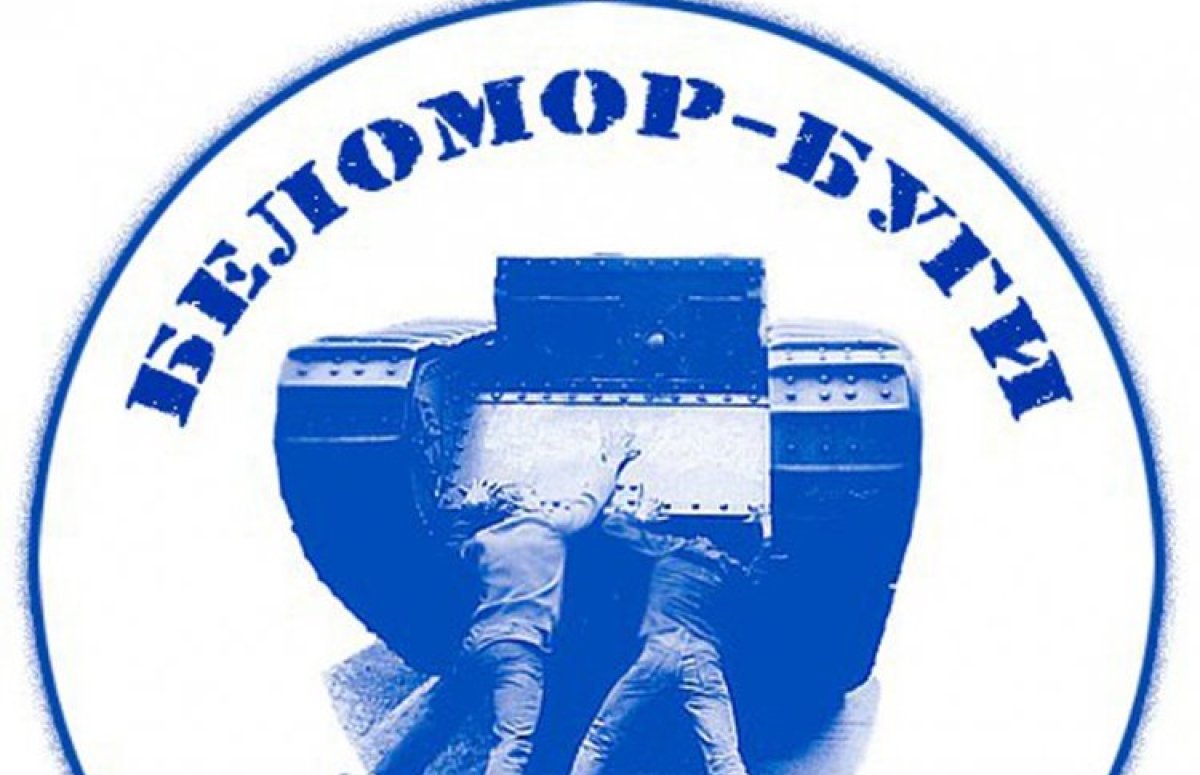 Рок-фестиваль Беломор-Буги