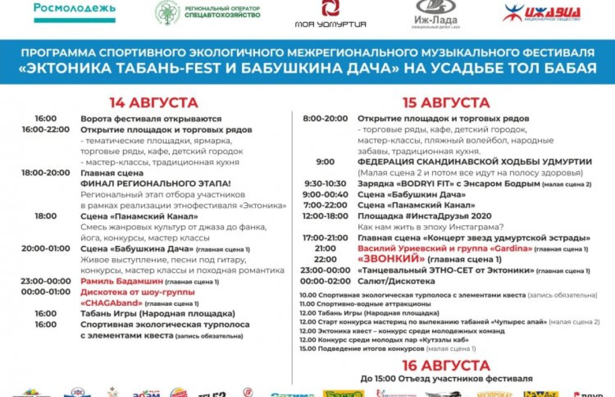 Фестиваль Эктоника-Табань Fest и Бабушкина дача