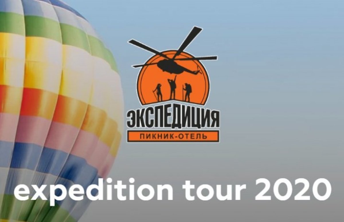 Фестиваль Expedition tour