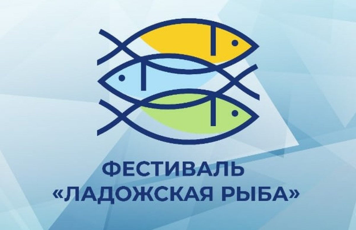 Гастрономический фестиваль Ладожская рыба