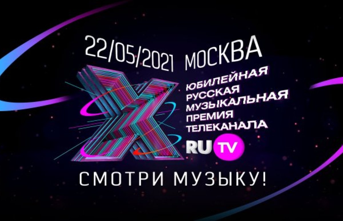 Премия RU TV 