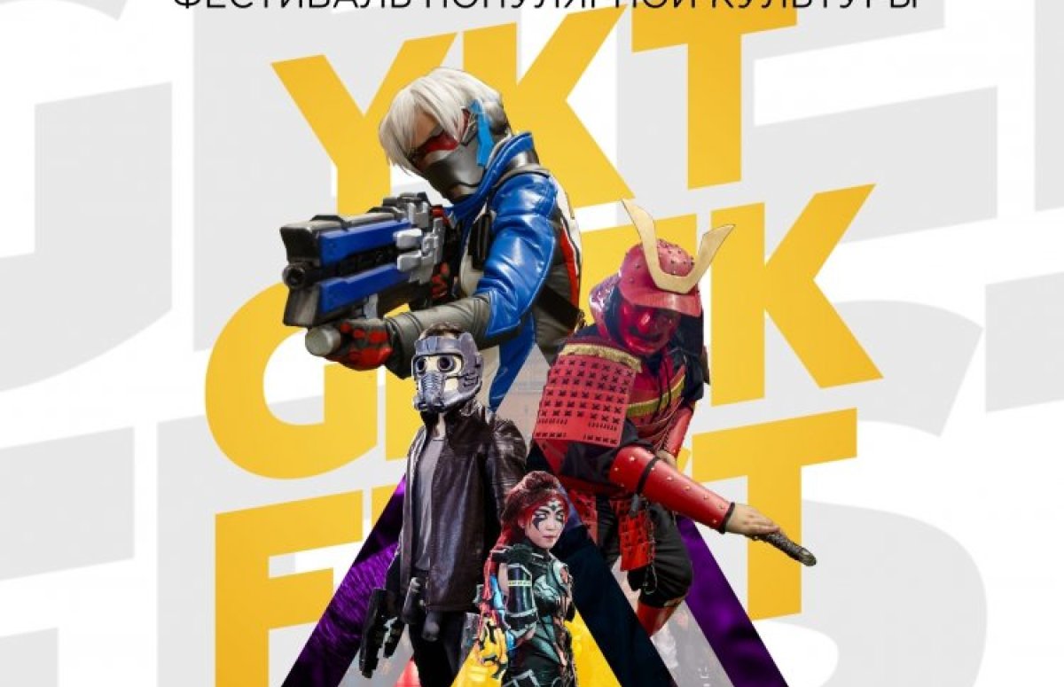Фестиваль популярной культуры YKT Geek Fest