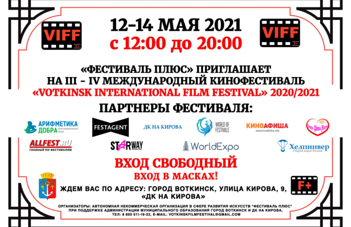 Votkinsk Film Festival