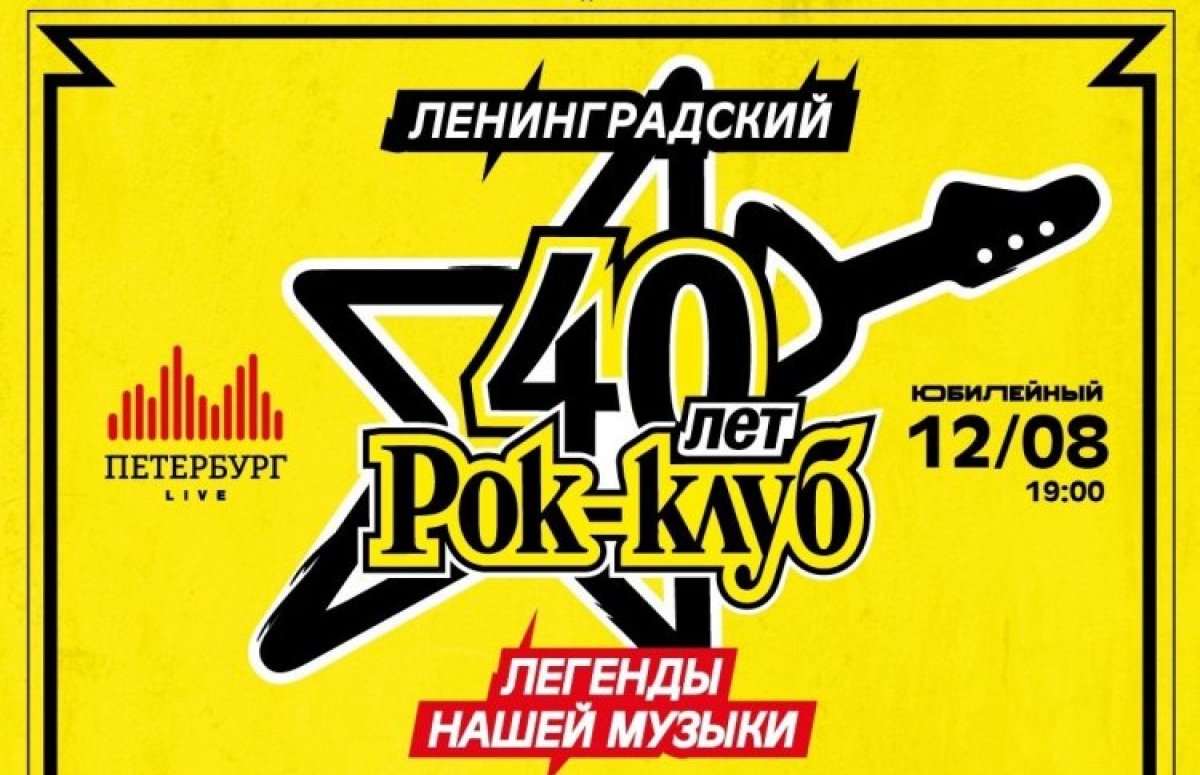 Фестиваль Петербург Live