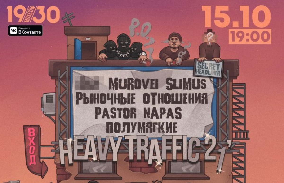 Фестиваль Heavy Traffic