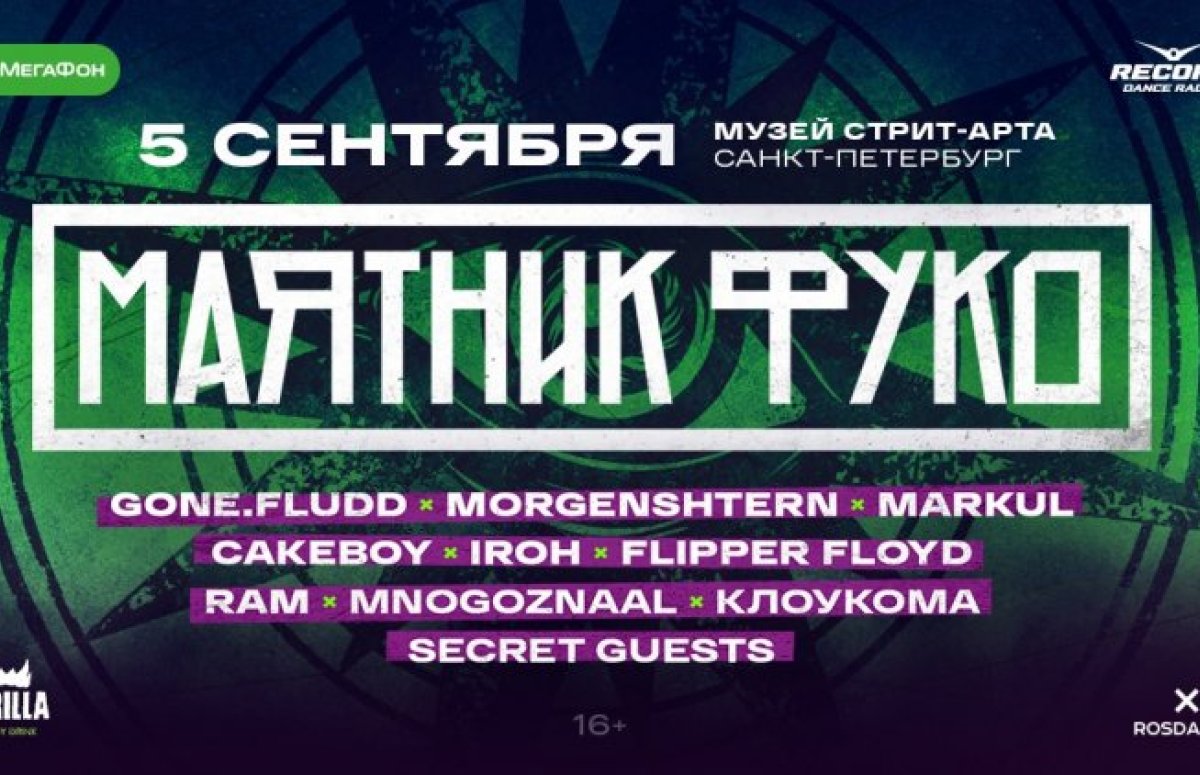 Фестиваль Маятник Фуко Санкт-Петербург