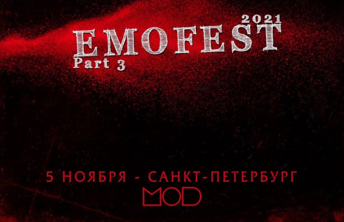 Фестиваль EmoFest в Санкт-Петербурге