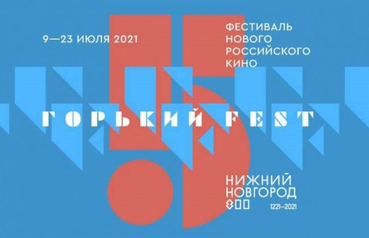 Кинофестиваль Горький Fest