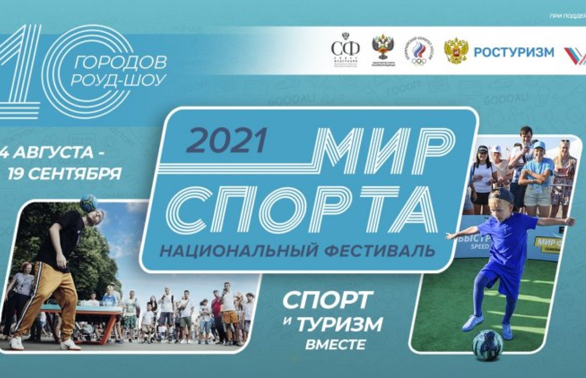 Фестиваль Мир спорта в Ульяновске