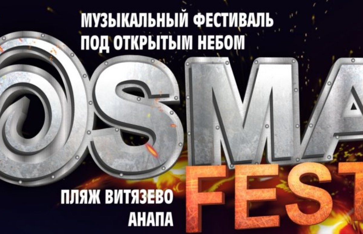 Фестиваль Osma Fest