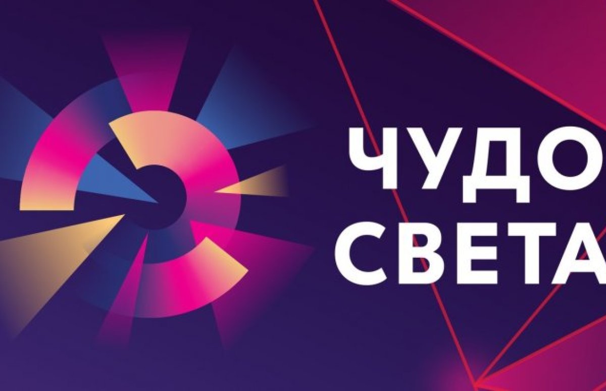 Фестиваль Чудо света 2019 в Санкт-Петербурге