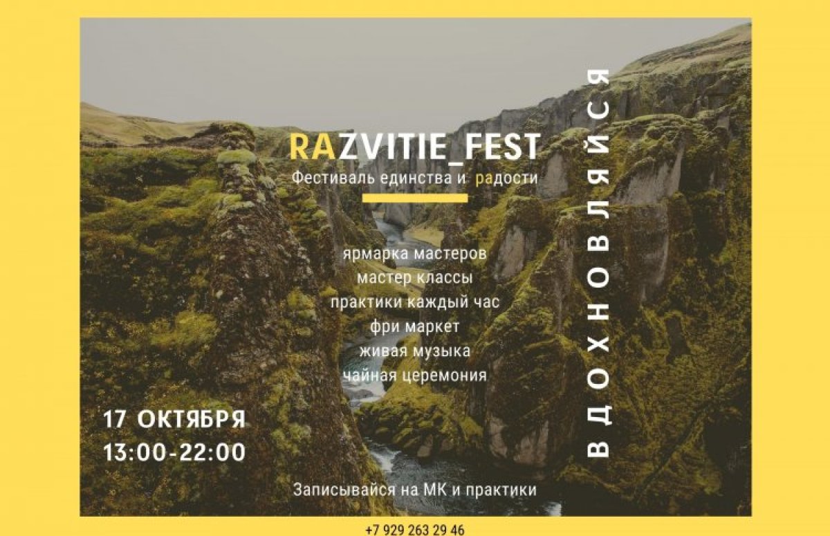 Фестиваль Razvitie Fest