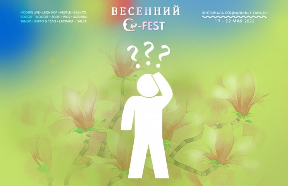 Фестиваль Q-Fest в Москве