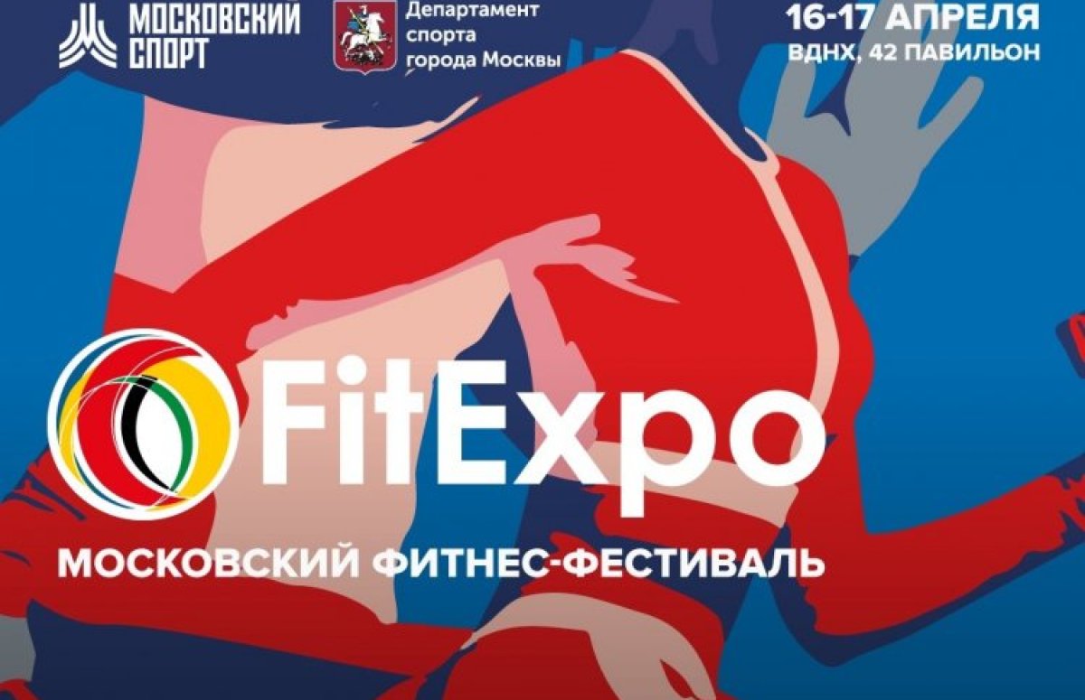 Фестиваль FitExpo