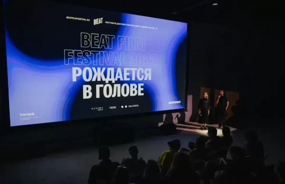 Фестиваль Beat Film Festival