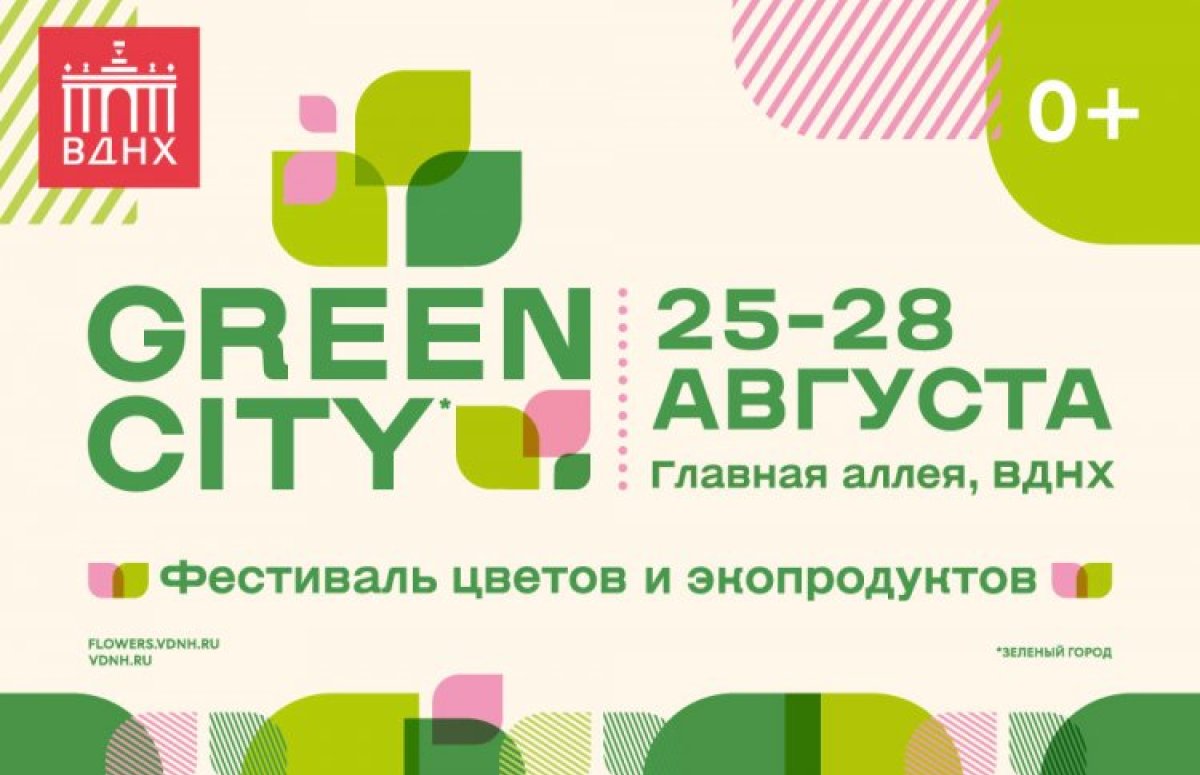 Фестиваль Green City