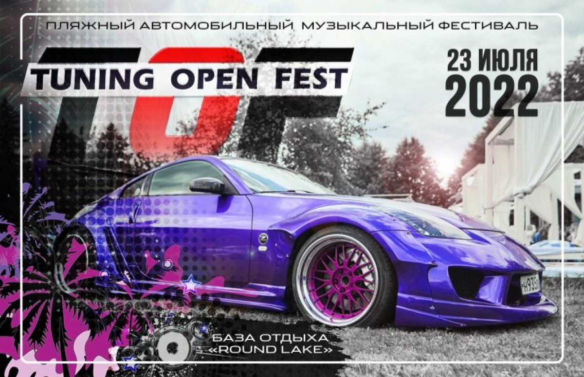 Фестиваль Tuning Open Fest