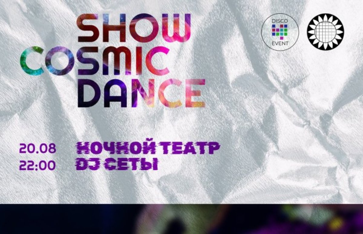 Cosmic Dance Show