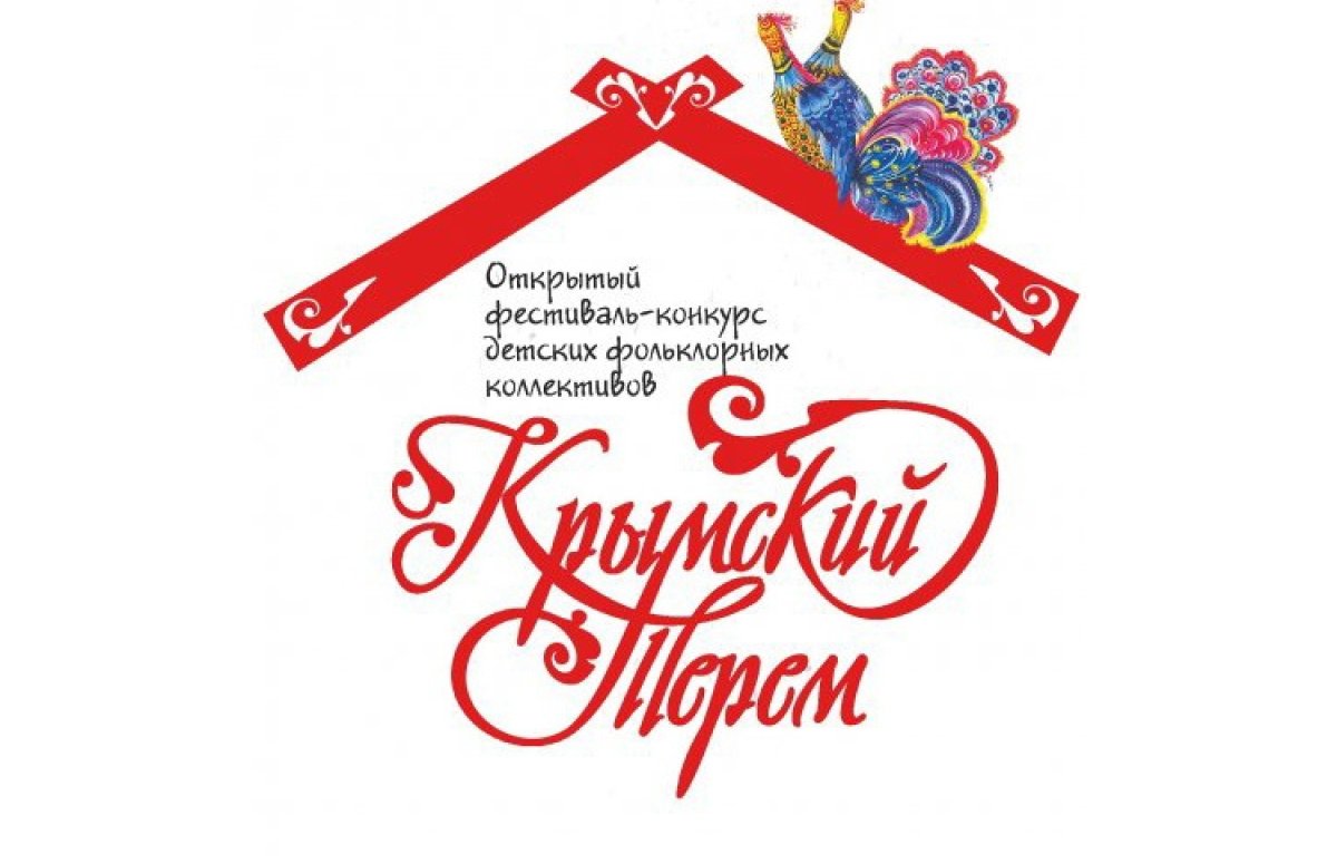 Фестиваль Крымский терем