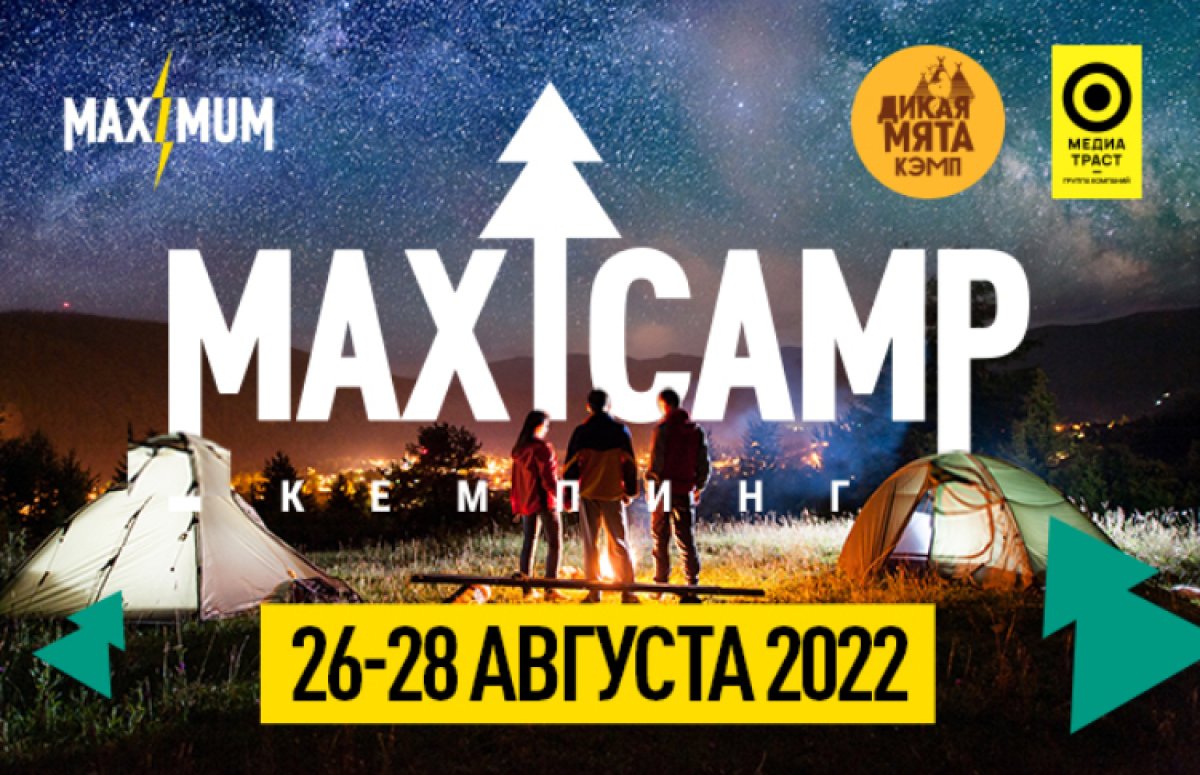 Кемпинг Maxi Camp