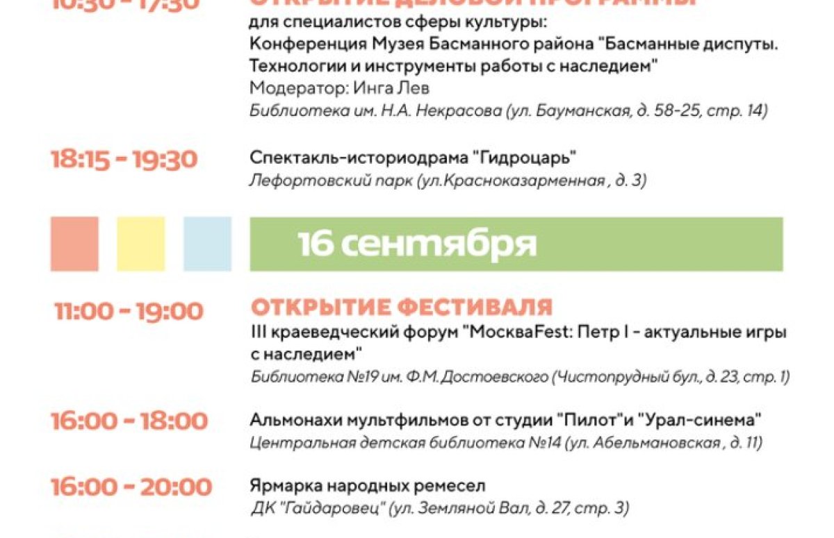 Фестиваль дизайна Чистопрудный Fest