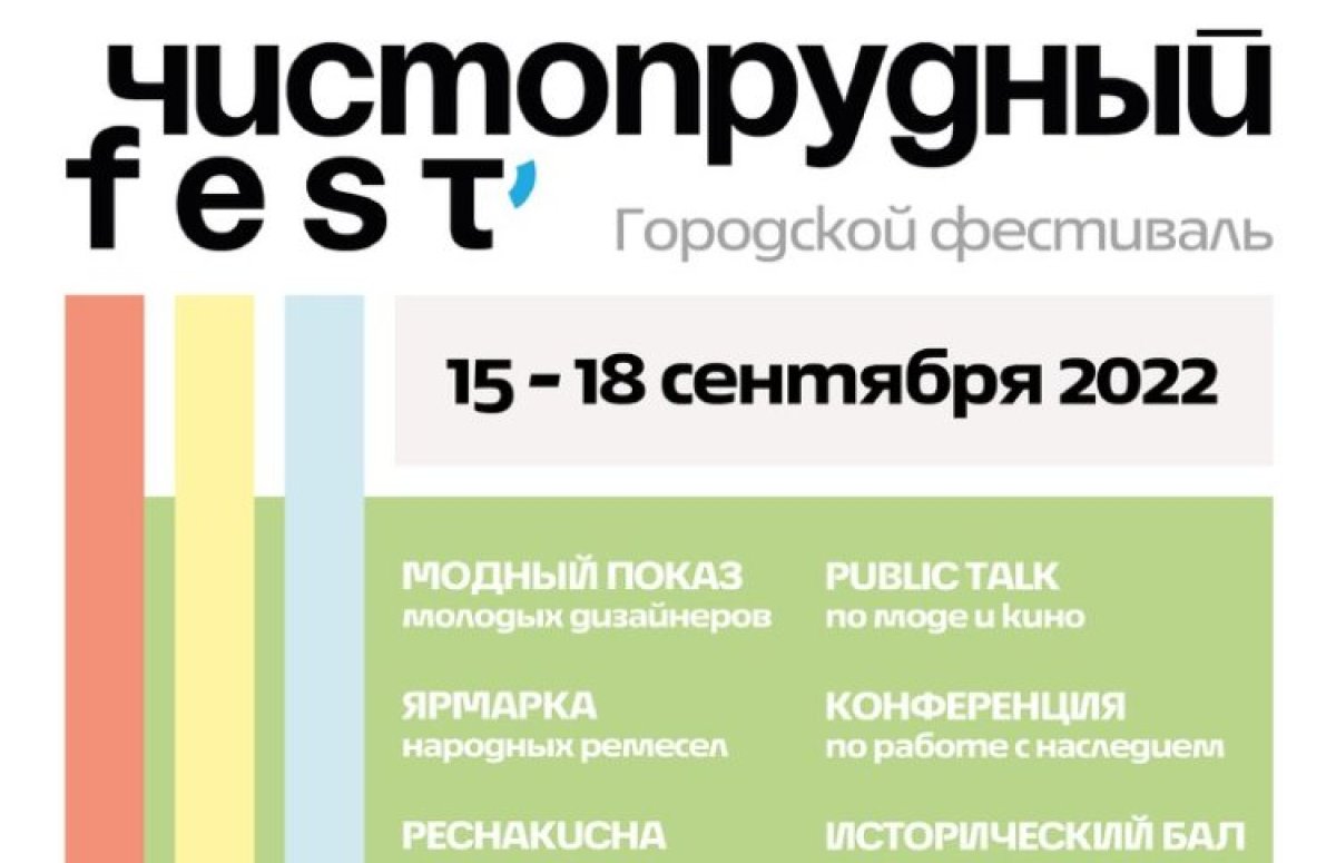 Фестиваль дизайна Чистопрудный Fest