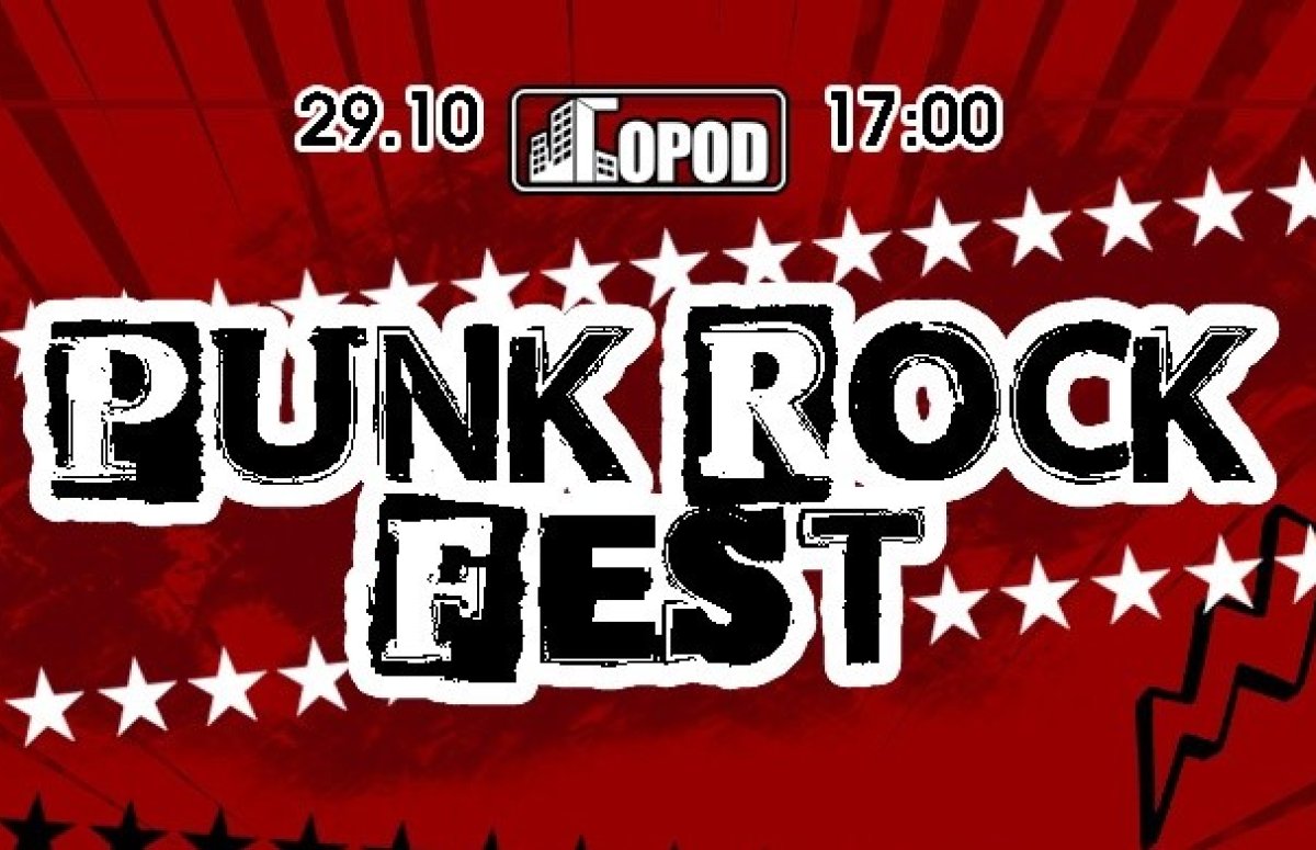 Фестиваль Punk Rock Fest