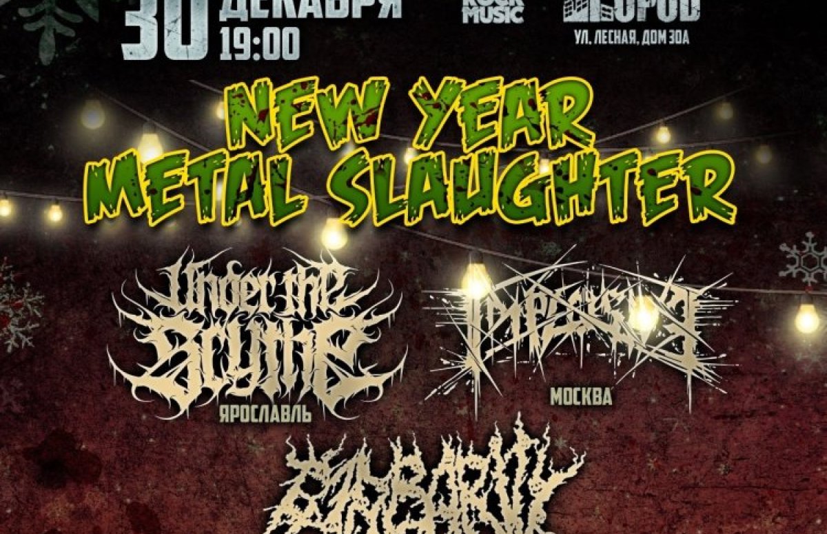 Фестиваль New Year Metal Slaughter