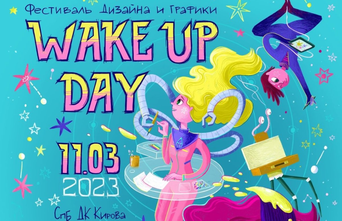 Фестиваль Wake Up Day