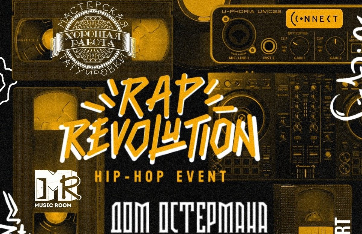 Фестиваль Rap Revolution