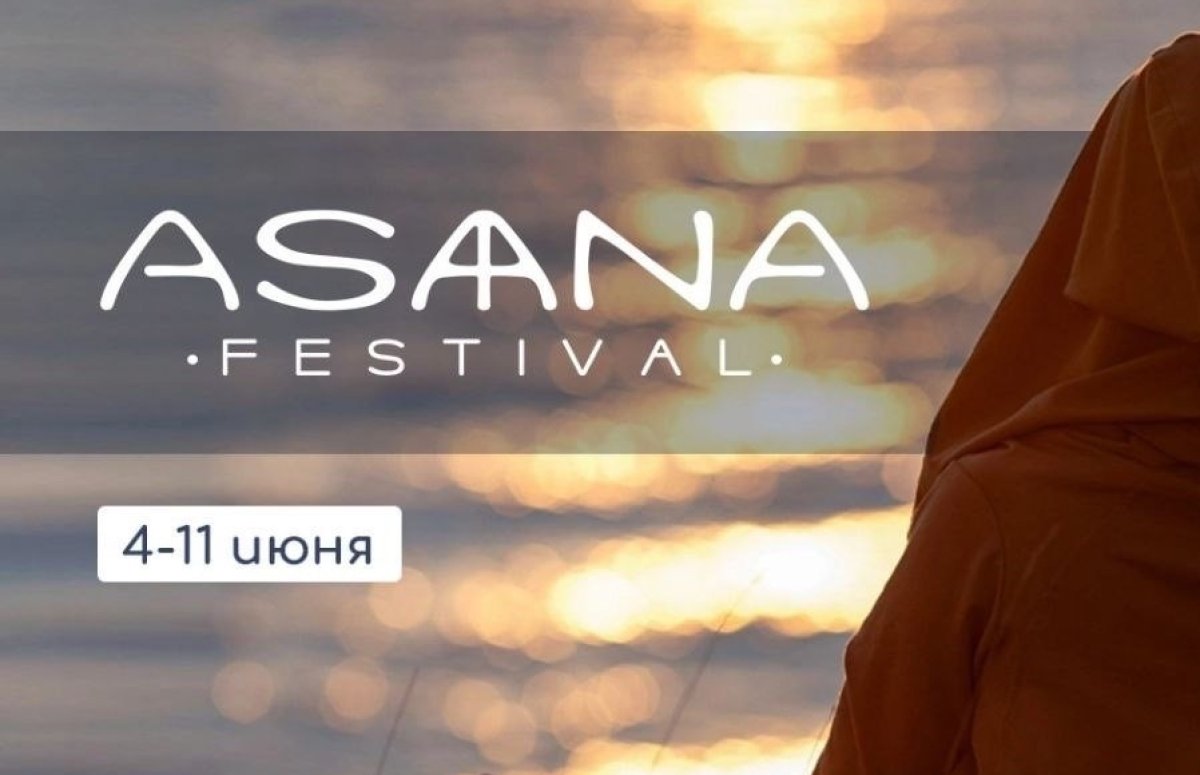 Фестиваль Asana