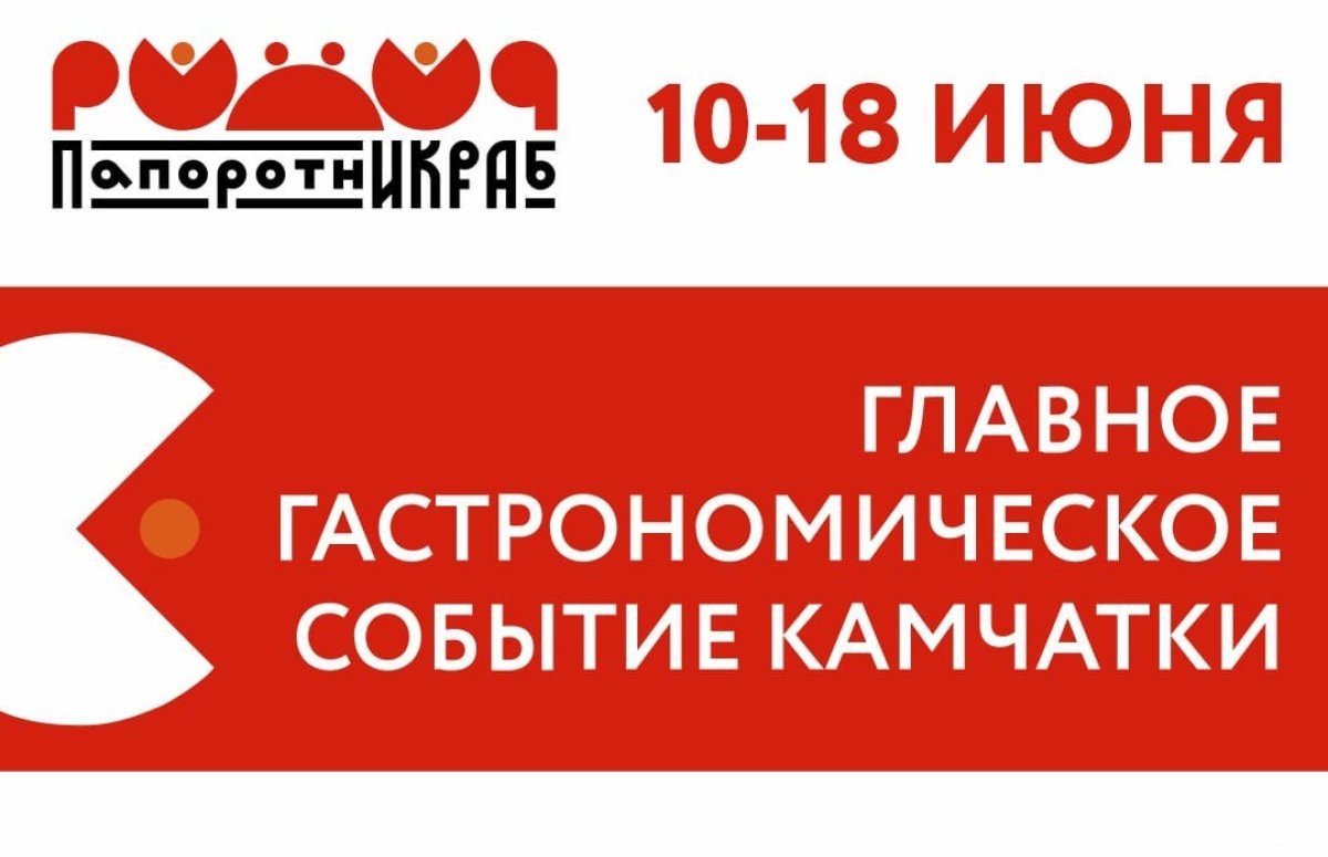 Фестиваль ПапоротнИКРАб