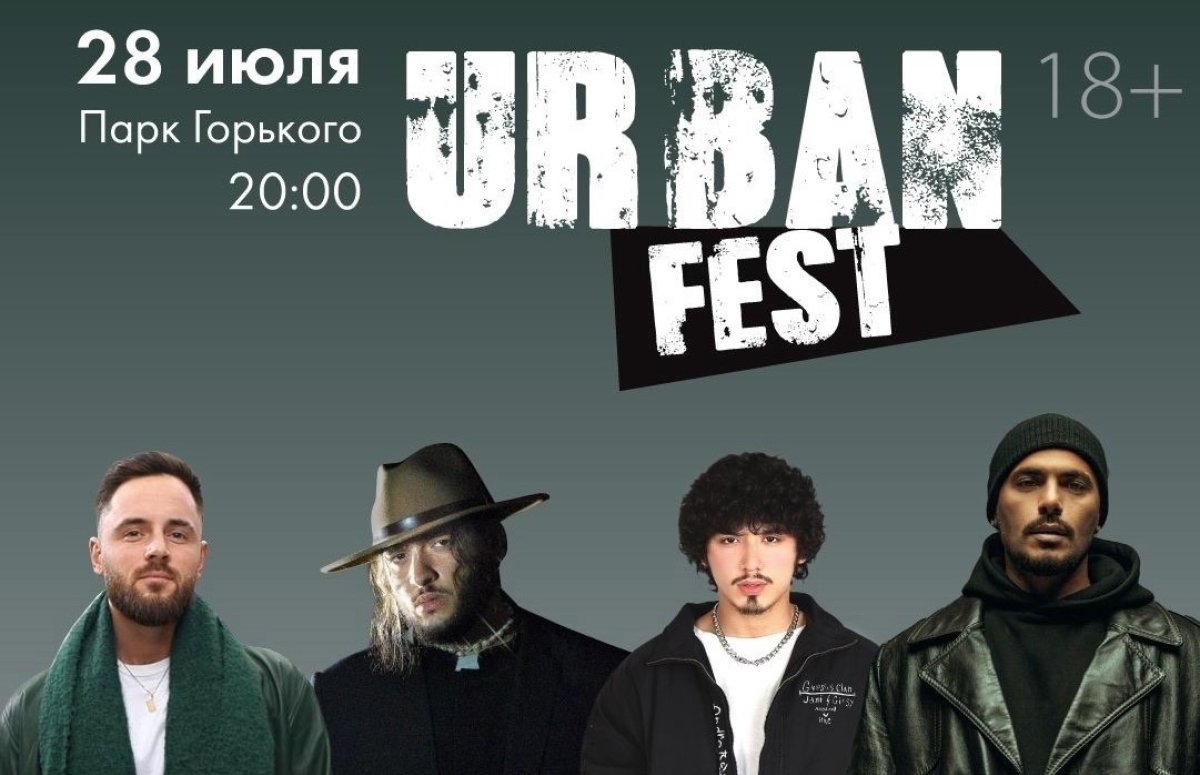 Фестиваль Urban Fest 2023