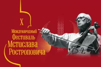 Фестиваль Мстислава Ростроповича 2019: программа, билеты