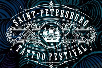 Фестиваль Татуировки в Санкт-Петербурге