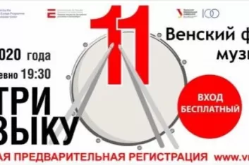 Венский фестиваль музыкальных фильмов