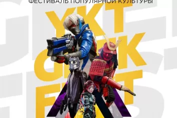 Фестиваль популярной культуры YKT Geek Fest