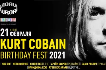 Фестиваль Kurt Cobain Birthday Fest в Санкт-Петербурге