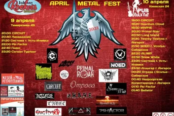 Фестиваль April Metal Fest